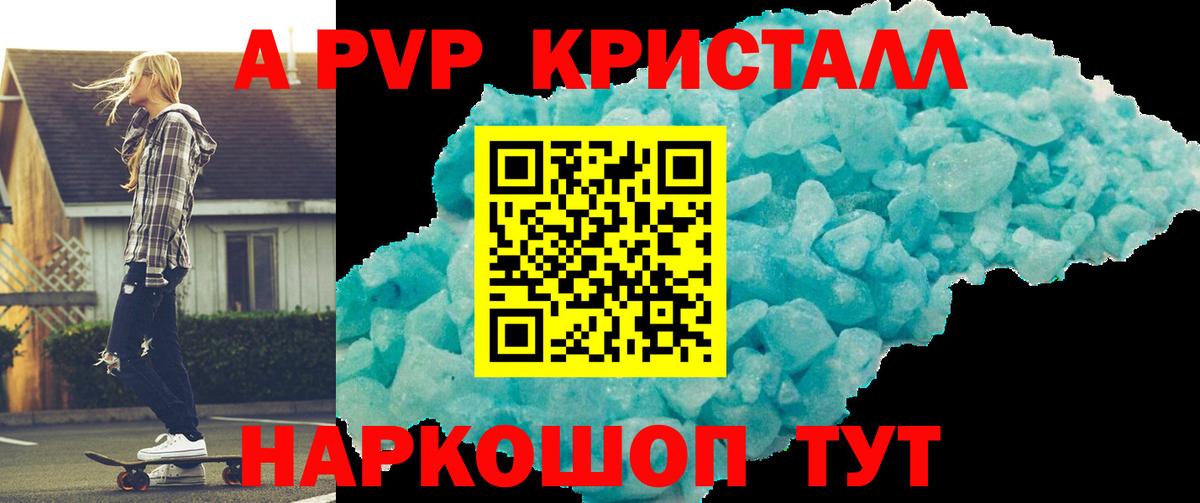 Alpha-PVP Соль  Вход с VPN  A PVP  Губкин  Alfa_PVP крисы CK 