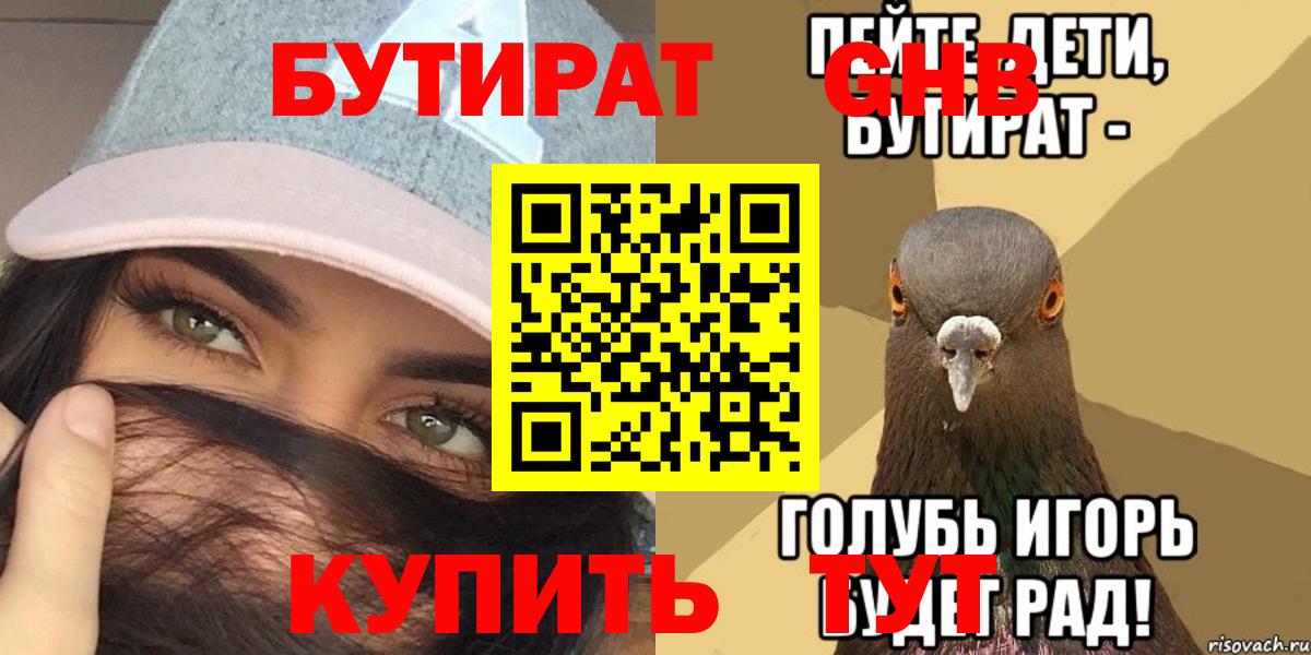 БУТИРАТ бутик Губкин
