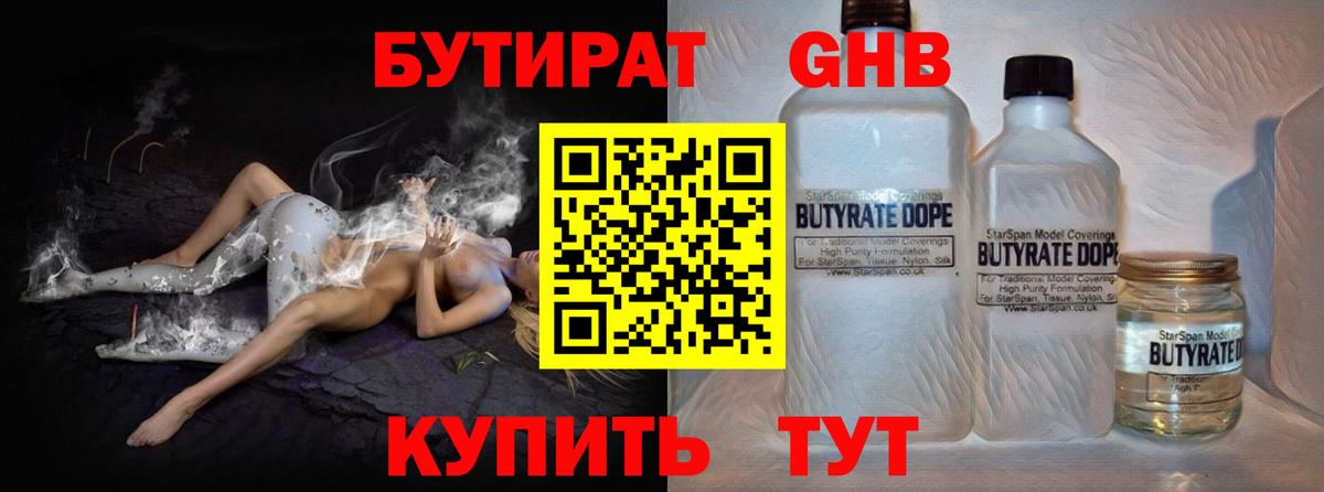 БУТИРАТ 99%  Губкин 