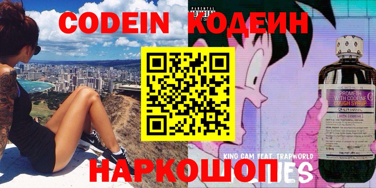 Кодеин напиток Lean (лин)  Кодеин Purple Drank  Губкин  Вход с VPN 