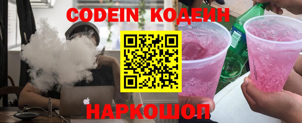 Кодеиновый сироп Lean Purple Drank  Губкин  Кодеин Purple Drank 