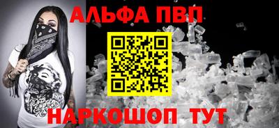 альфа пвп Моздок
