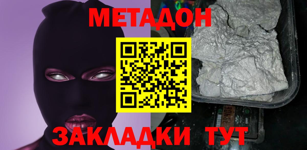МЕТАДОН кристалл  мориарти клад  Вход с VPN  Губкин  Метадон VHQ 