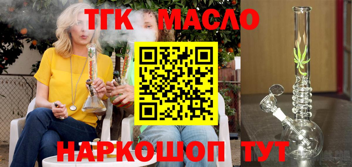 Дистиллят ТГК вейп с тгк Губкин